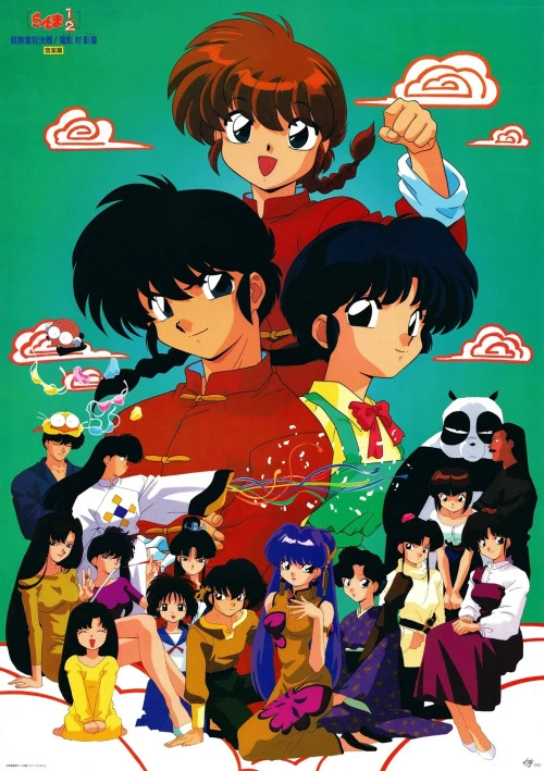 Ranma 1/2